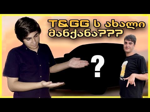 რა მანქანა იყიდა @tggchannel204 მა?