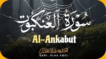 حصريا ولأول مرة سورة العنكبوت🕸️ | احدث تلاوات علاء عقل من القران الكريم