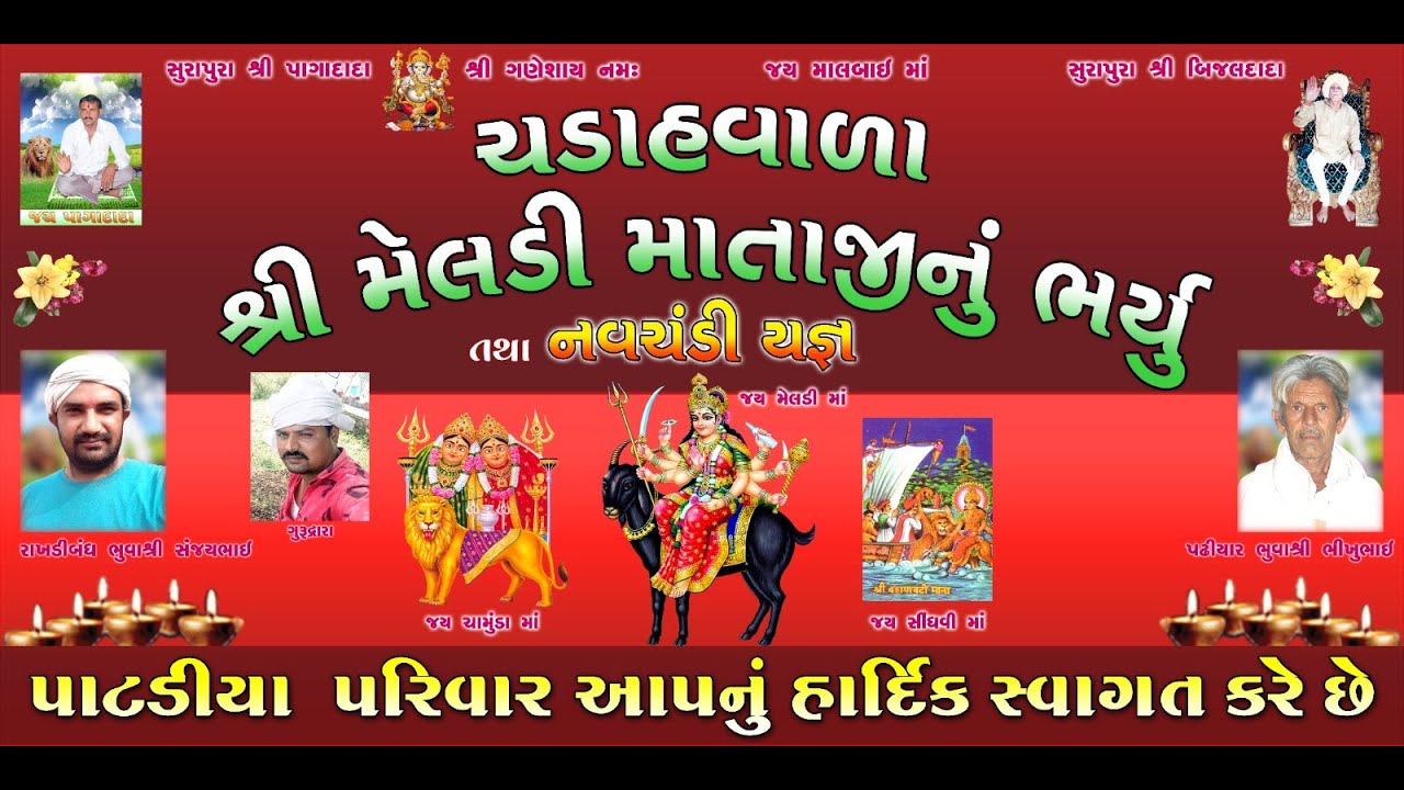 PATADIYA PARIVAR // KARAMADADI // CHADAVAlA MELDI MATAJI NO MANDVO // VIVEK STUDIO DHARI