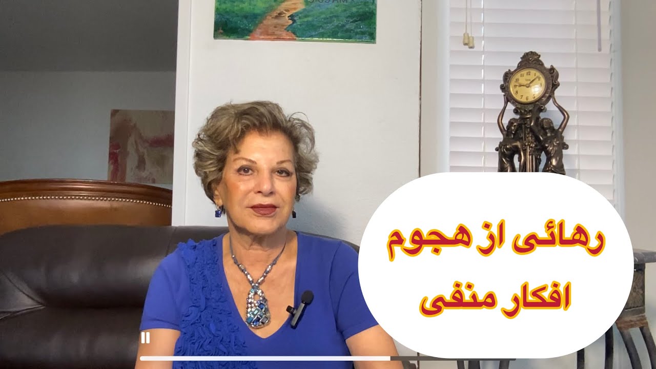 روانشناسى رهائى از فكر وخيال هاى واهى ،‌		