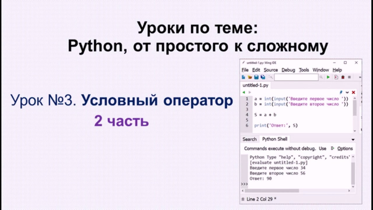 Условные операторы языка python. Задачи на цикл while питон. Условный оператор в питоне. Условные операторы Python. Примеры операторов в питоне.