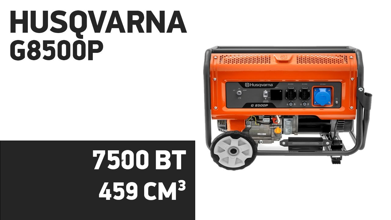Генератор бензиновый husqvarna g8500p Генератор бензиновый husqvarna g8500p