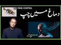 Super Intelligence | Mind Control | Neuralink Chip | Urdu | Hindi