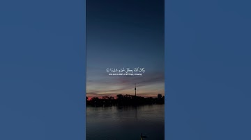 وكان الله بكل شيء عليما | ياسر الدوسري | سورة الأحزاب