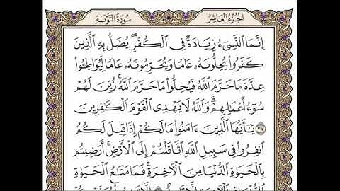 سورة التوبة من 27 إلى 47
