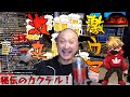 【雑呑み配信】激辛カクテルを味わいながら初出しゲーム業界裏話などをポロリ 2022/04/07【ゲスト：おれっち】