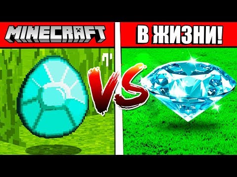 РЕАЛЬНОСТЬ vs ФЕЙК МАЙНКРАФТ! НУБИК ПЫТАЕТСЯ ПРОДАТЬ ФЕЙКОВЫЕ АЛМАЗЫ ТРОЛЛИНГ