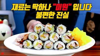 동심파괴 레시피 대박 맛집 꼬마김밥의 비법은 "미원" 입니다 응? 푸대로 부어야 제맛