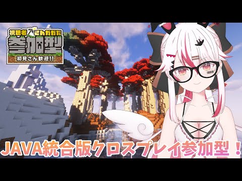 【視聴者参加型】全機種対応マインクラフト参加型♥夏イベ！亡国のエルドルドで遊ぼう♥【初見歓迎minecraft】