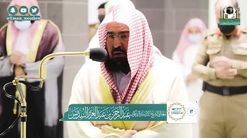 تراتيل الخشوع والجمال للشيخ عبدالرحمن السديس من تلاوات شهر جمادى الآخرة 1442هـ   Copy   Copy 6