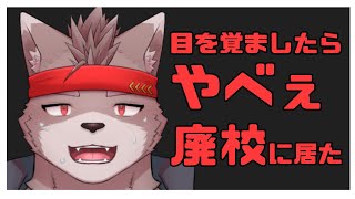 この小学校エグすぎじゃないだぜか？【コープスパーティーブラッドカバー】