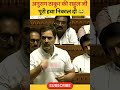 अनुराग ठाकुर को राहुल गांधी ने लगाई डॉट 😱