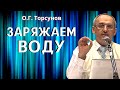 Как ЗАРЯЖАТЬ ВОДУ? Две категории СЕМЕЙНЫХ ДЕНЕГ. Торсунов О.Г.