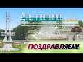 День работников бытового обслуживания населения и жилищно-коммунального хозяйства.