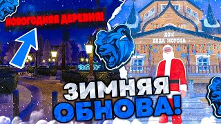 😍УРА! ОБНОВА НА БЛЕК РАША! НОВЫЕ РАБОТЫ, КРАФТ И ИВЕНТ! ЗИМНЕЕ ОБНОВЛЕНИЕ НА BLACK RUSSIA!