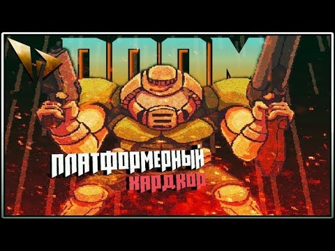 MINI DOOM PIXEL 2D - Полное прохождение!