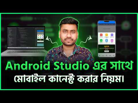 How to Connect Mobile Phone to Android Studio for Testing Apps | Bangla Tutorial