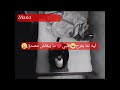 ليه لما بفرح قلبي ما يبقاش مصدق