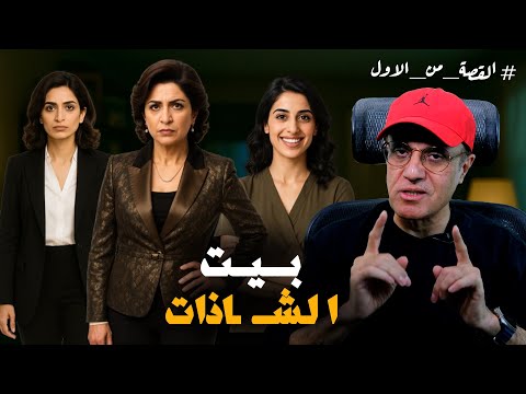 بيت الش اذات اغرب قضية من ملفات الاداب العامة