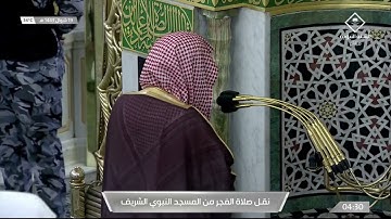 صلاة الفجر 19 شوال 1443هـ~ تلاوة مميزة لسورتي الإنسان والانفطار ~الشيخ د. ‎#علي_الحذيفي