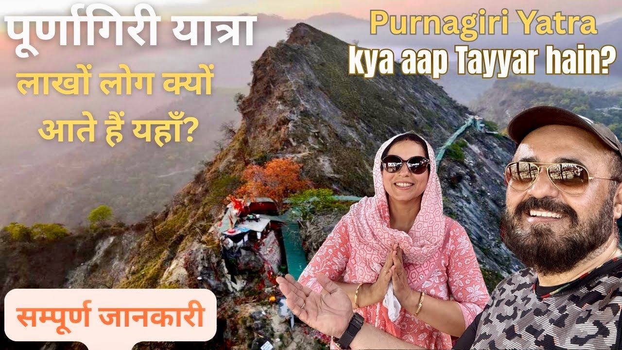 Maa Purnagiri Yatra | माँ पूर्णागिरी यात्रा 2025