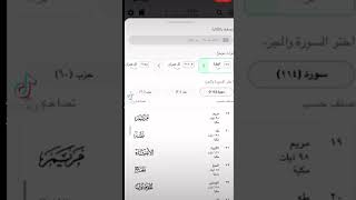 افضل تطبيق لحفظ القران الكريم والاستماع لجميع الشيوخ screenshot 3