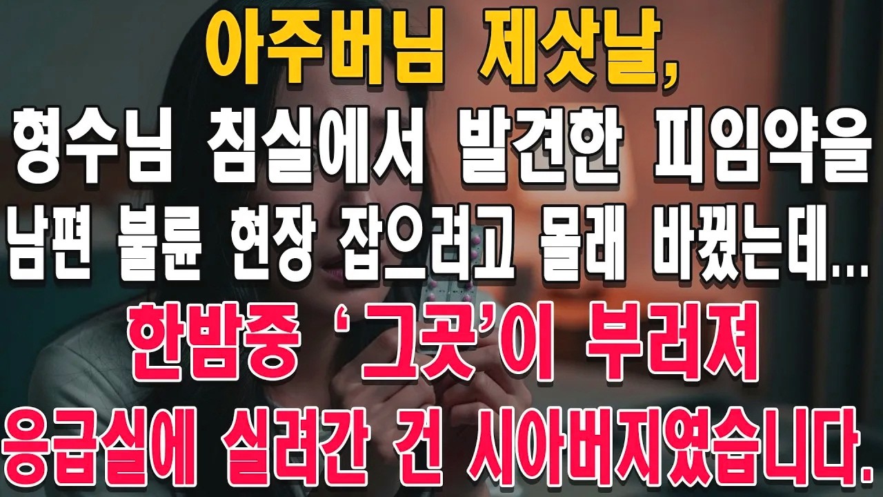 불륜을 쫓다 드러난 시댁의 진짜 얼굴