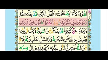 05 Surah Al-Ma’idah | Holy Quran 16 Line Tajweedi by Qari Muhsin Al-Qasim | سورة المائدة |