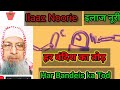 Har bandish ko todne ka aasan wazifa        2024  ilaaz noorie