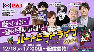船橋競馬場の配信のサムネイル画像