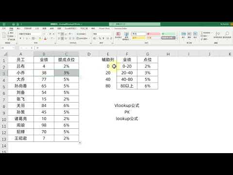 Excel技巧：模糊查找，lookup公式和Vlookup公式PK