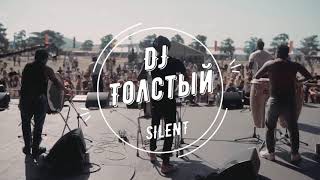 DJ Толстый - Silent. Best ambient song. Best Chill out