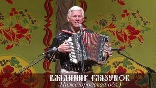 Владимир Глазунов - Я когда то была молодая chords