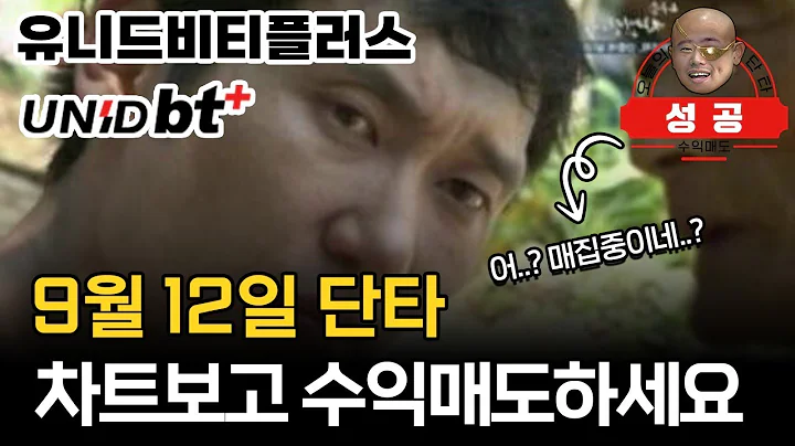 🍯 #유니드비티플러스 세력 괴롭혀 버리기!