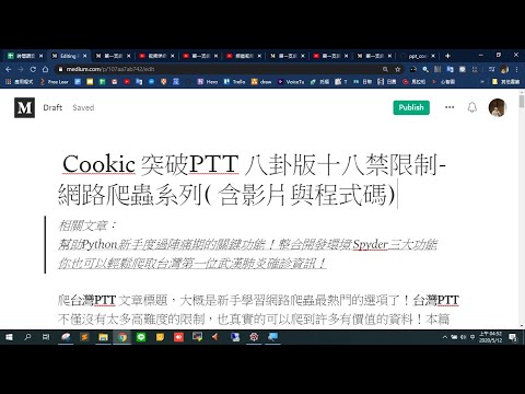 Cookie 突破PTT 八卦版十八禁限制-網路爬蟲系列( 含文章、影片與程式碼)