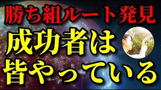 NO.352　【成功者は皆やっている！】潜在意識を書き換えていくための大切なトレーニングをしよう✨✨✨