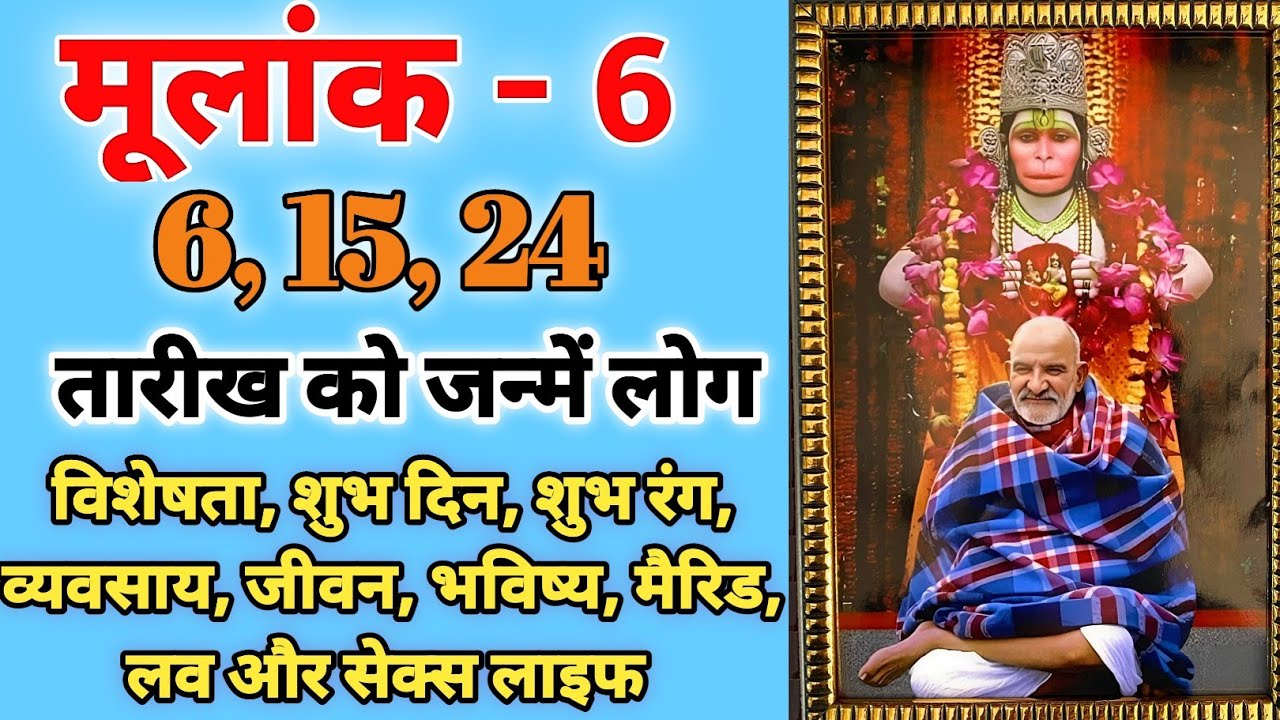6 Mulank Wale Vyakti Kaise Hote Hain Mulank 6 Walo Ka Bhavishya 6-mulank-wale-vyakti-kaise-hote-hain-mulank-6-walo-ka-bhavishya