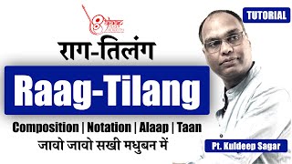 Raag Tilang | तिलंग | जाओ जाओ सखी मधुबन में तान | Chota Khyal | Alaap | Taan | By Kuldeep Sagar |