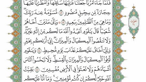 الحزب ٢٤ من القرآن الكريم بصوت الشيخ ياسر سلامة - بمرتبة الحدر