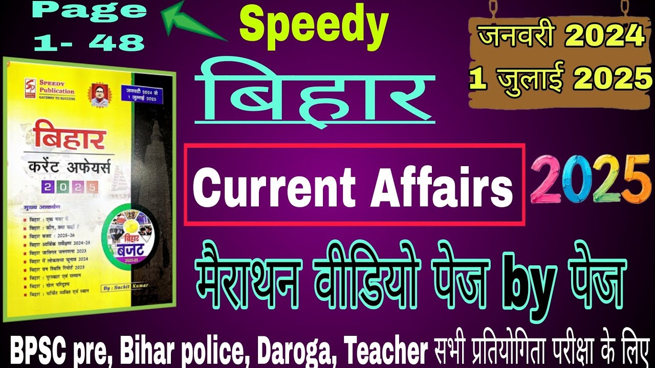 speedy Bihar Current Affairs 2025 | बिहार करेंट 2025 Speedy | Bihar special current affairs yearly 