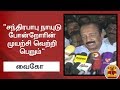 New video by Thanthi TV on YouTube