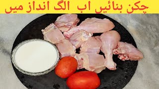 Simple And Easy Chicken Recipe By Ayesha vlogs | Easy And Quick Recipe