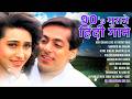 90's पुराने हिंदी गाने | Audio Jukebox | 90's Purane Gaane | 90's हिंदी सदाबहार गाने | Old Song Hits