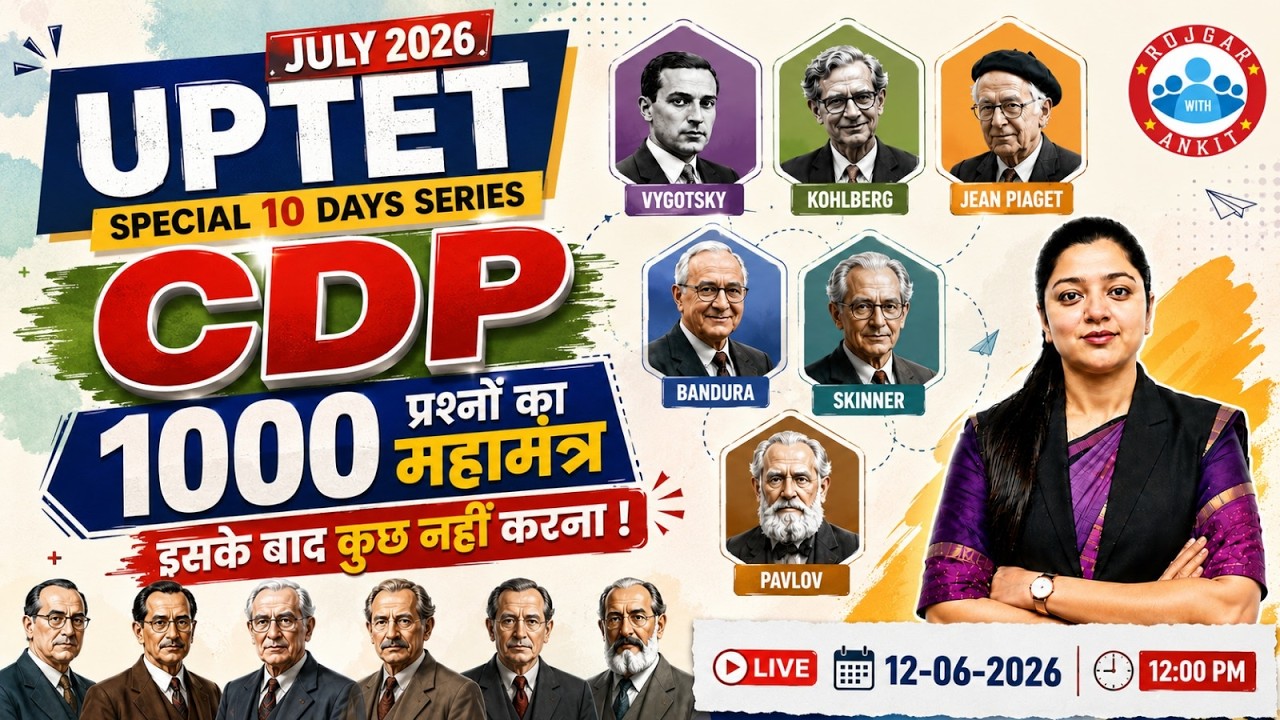 UPTET CDP Classes 2026 | 1000 प्रश्नों का महामंत्र | 10 Days Special Series | CDP by Kanika Mam