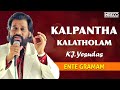 Kalpantha Kalatholam - Ente Gramam | KJ Yesudas Superhits | Malayalam Evergreen song,Timeless Melody
