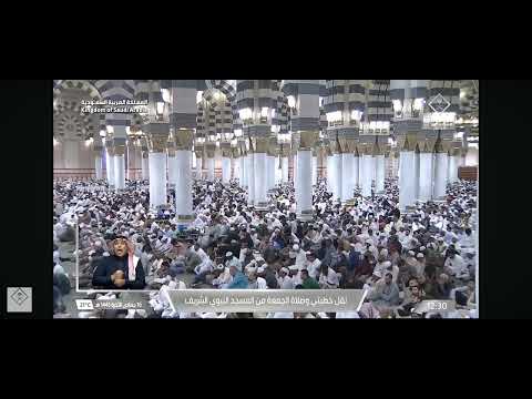 مقطع جميل جدا من خطبة الجمعة اليوم 16 6 1445 من مسجد رسول الله صلى الله عليه وسلم اللهم بارك