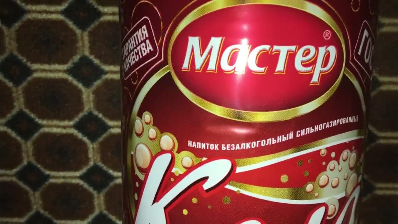"Мастер Кола" - YouTube