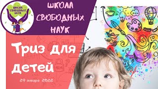 Функциональное мышление ▶ ТРИЗ