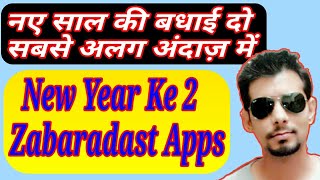 Apps For New Year | Happy New Year Greetings | wishes, Gif, Greetings, Massage, Shayari | 2018 App screenshot 3