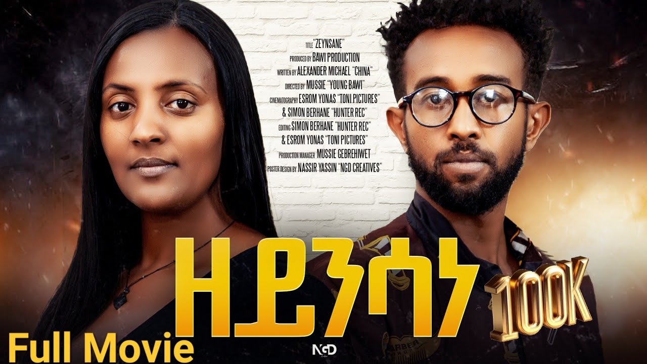 New Eritrean Full Movie Zeynsane 2026.ዘይንሳነ ሓዳሽ ብልጽቲ መሃሪትን ኣዘናጋዒትን ፊልም ናይ ትግርኛ 2026 